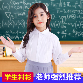 女童白衬衫长袖中大儿童女孩纯棉白色衬衣春秋打底学生表演出校服