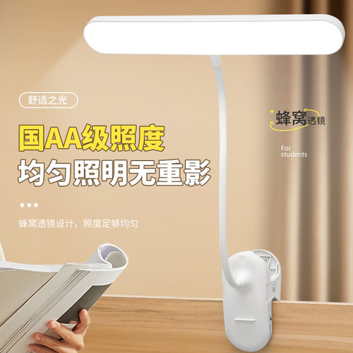 批发专用护眼LED台灯｜夹式宿舍