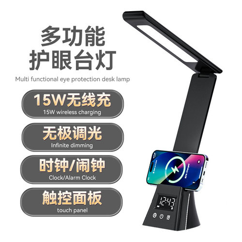 学习护眼台灯15W带手机无线快充