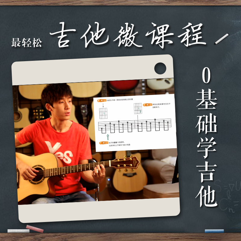 吉他微课程基础吉他12零基础
