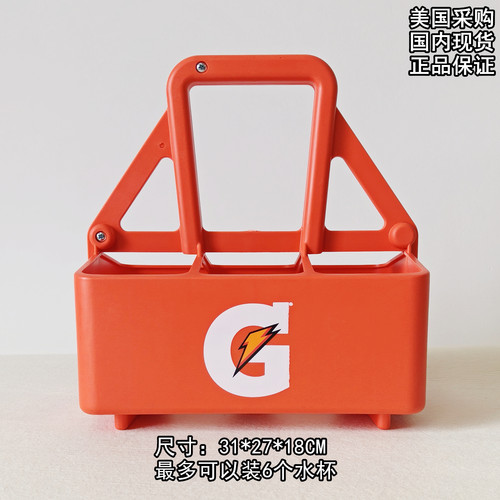 Gatorade佳得乐运动水壶塑料提篮