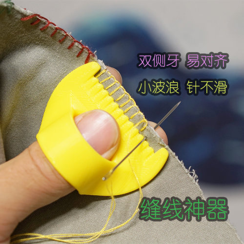 指套式手工缝线锁边神器布艺缝纫