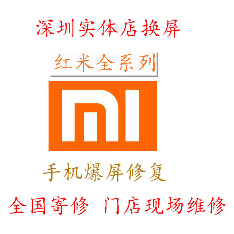 适用于红米1s/2/2a/3note2note3note4 触摸外屏玻璃带框屏幕总成