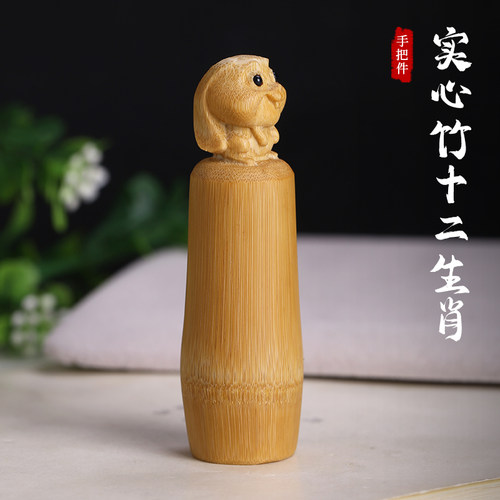 老料玉竹实心竹手把件十二生肖竹雕刻天然黄皮文玩摆件墩子水晶料