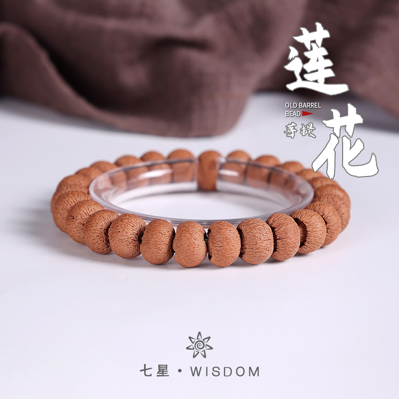 毕业级精品天然野生莲花菩提满包苹果圆粗纹原籽念珠手串手链单圈