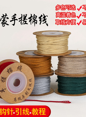 藏式手搓棉线文玩线绳手串绳棉绳星月菩提专用线绳子编织耐磨串珠