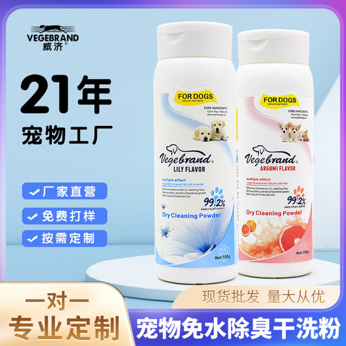 宠物免洗祛味干洗粉除臭