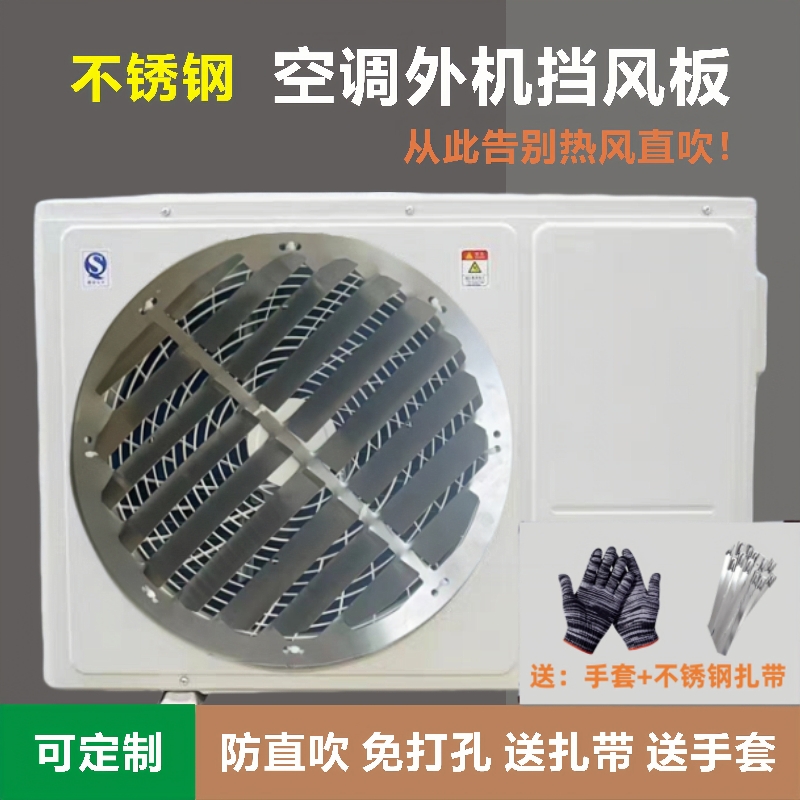 空調(diào)外機擋風(fēng)板導(dǎo)風(fēng)板罩防直吹改方向?qū)Я鞲某鲲L(fēng)不銹鋼百葉免打孔