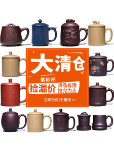 【明阳取货】宜兴原装矿物紫泥杯纯手工今日取货价格仅限69元起