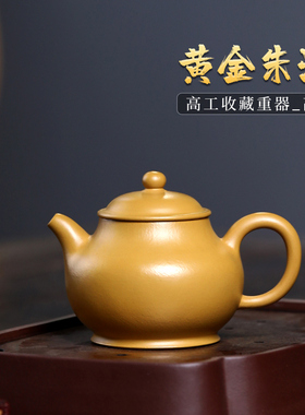 宜兴原矿紫砂壶纯全手工茶壶高工功夫茶具黄金朱泥小号高潘壶