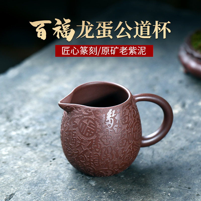 宜兴原矿紫砂公道杯全手工老紫泥茶具茶海茶道分茶器百福龙蛋公杯,餐饮具,公道杯,淘宝优惠券,粉丝福利购,淘宝优惠卷