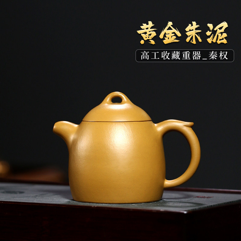 宜兴原矿紫砂壶纯全手工茶壶高工家用功夫茶具套装黄金朱泥秦权壶