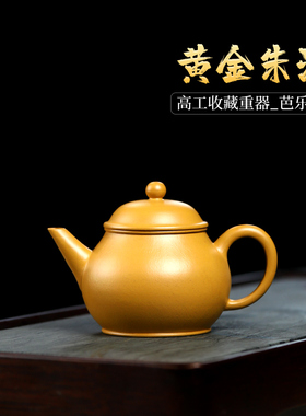宜兴原矿紫砂壶纯全手工茶壶高工功夫茶具黄金朱泥芭乐水平壶