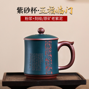 宜兴紫砂杯茶杯全手工高档泡茶杯粉浆带盖杯子原矿老紫泥五福临门