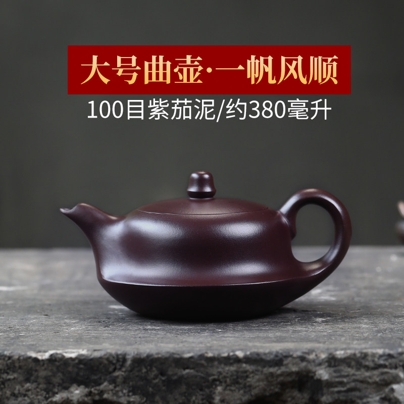 宜兴紫砂壶纯全手工泡茶壶名家用功夫茶具套装大容量一帆风顺曲壶