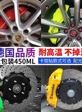 梅氏兄弟刹车800度高温卡钳喷漆