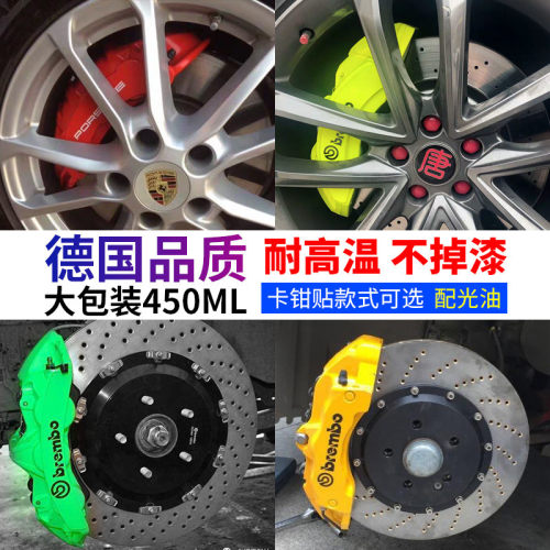梅氏兄弟刹车800度高温卡钳喷漆