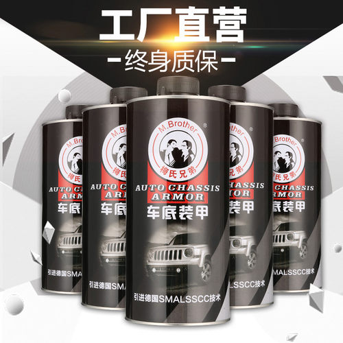 梅氏兄弟汽车底盘装甲防锈漆防撞防腐隔音减震树脂材质