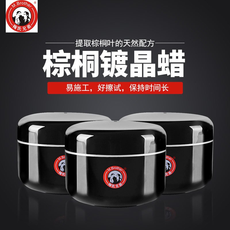 梅氏兄弟汽车蜡去污上光防护新车车蜡/划痕蜡/划痕釉