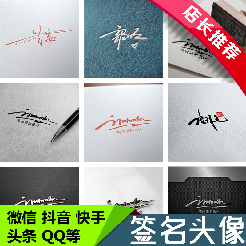 简约书法签名3d立体微信抖音快手qq头像店标设计人工手写个性定制