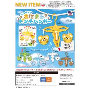 11月日本正版 晒衣夹玩具 J.DREAM扭蛋 迷你可爱动物造型晾衣架