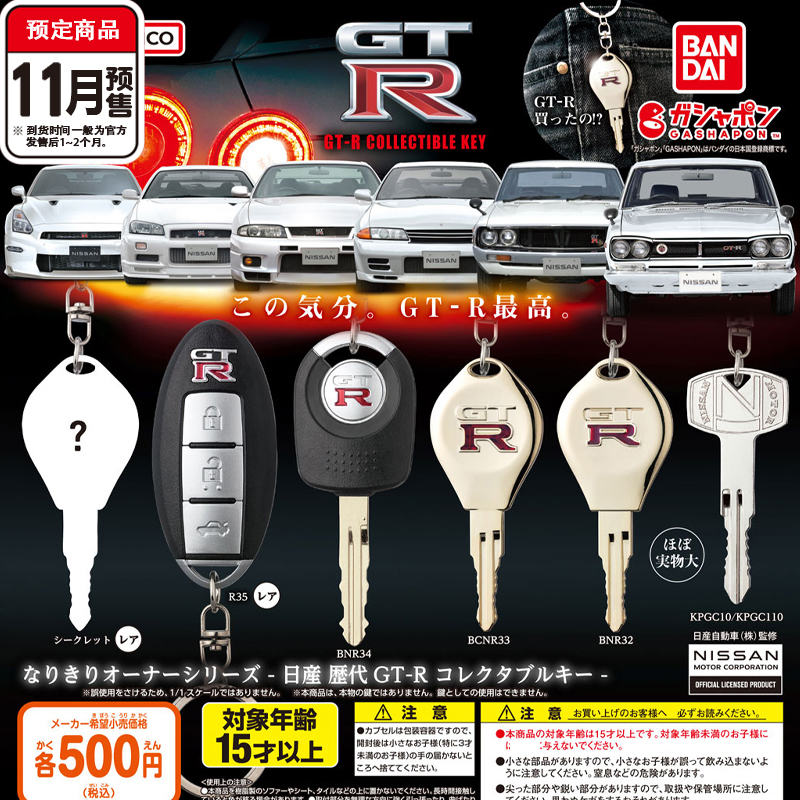 日产车GTR车钥匙模型扭蛋