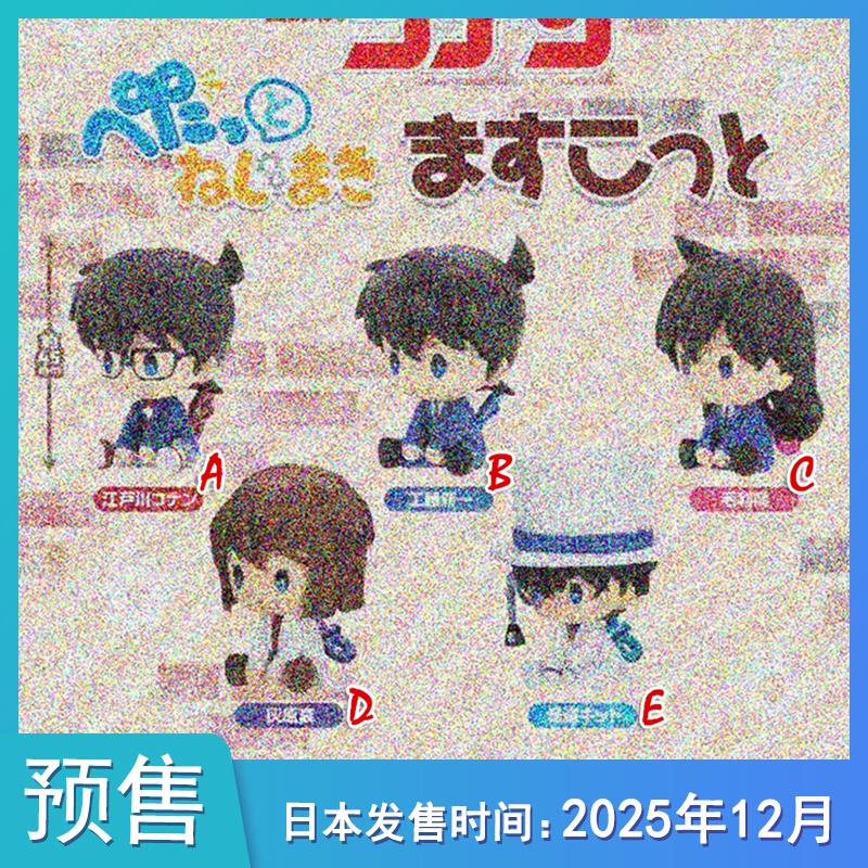 【预售定金】 名侦探柯南 发条公仔摆件小