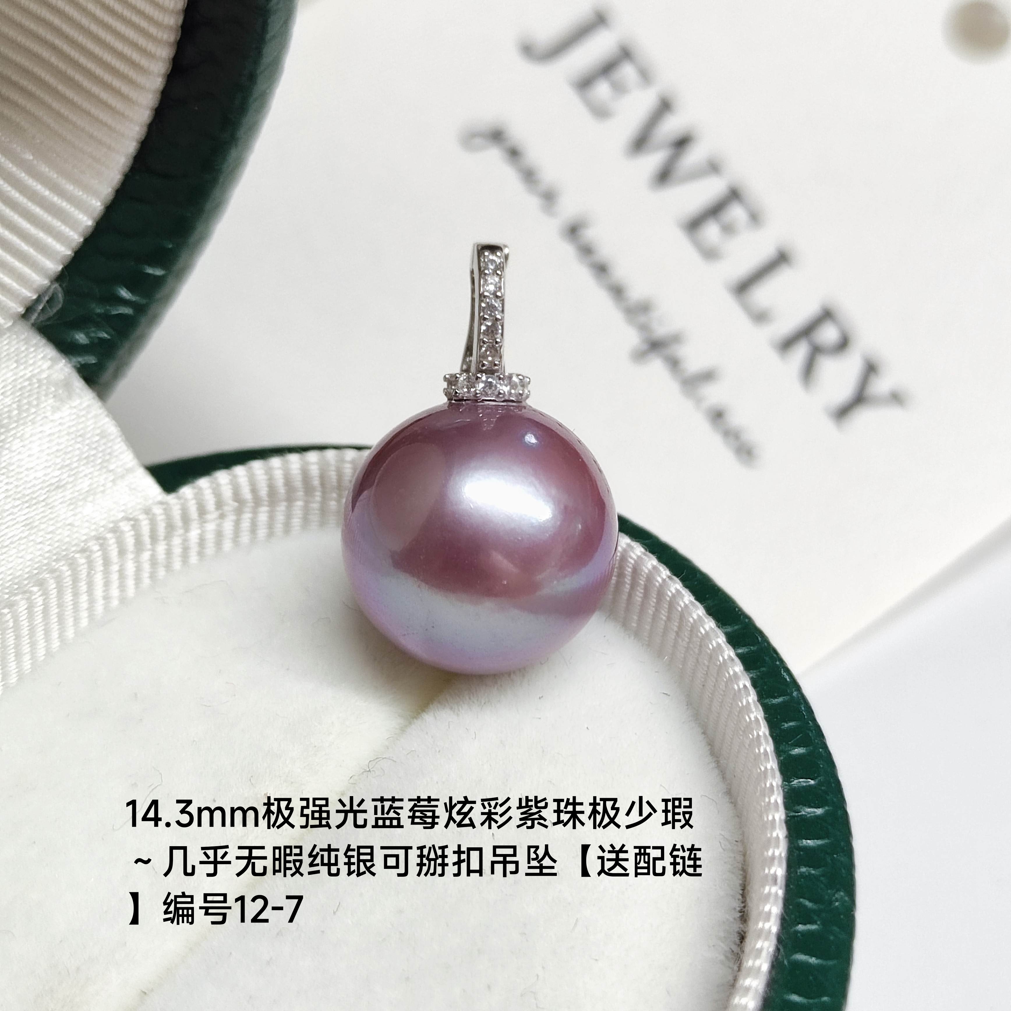 诸暨淡水珍珠香芋紫珠12-13-14-15mm大龙珠纯银吊坠正圆几乎无暇