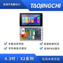 淘晶驰X2系列大盖板结构 4.3寸竖屏 480*800 HMI串口屏电容触摸屏