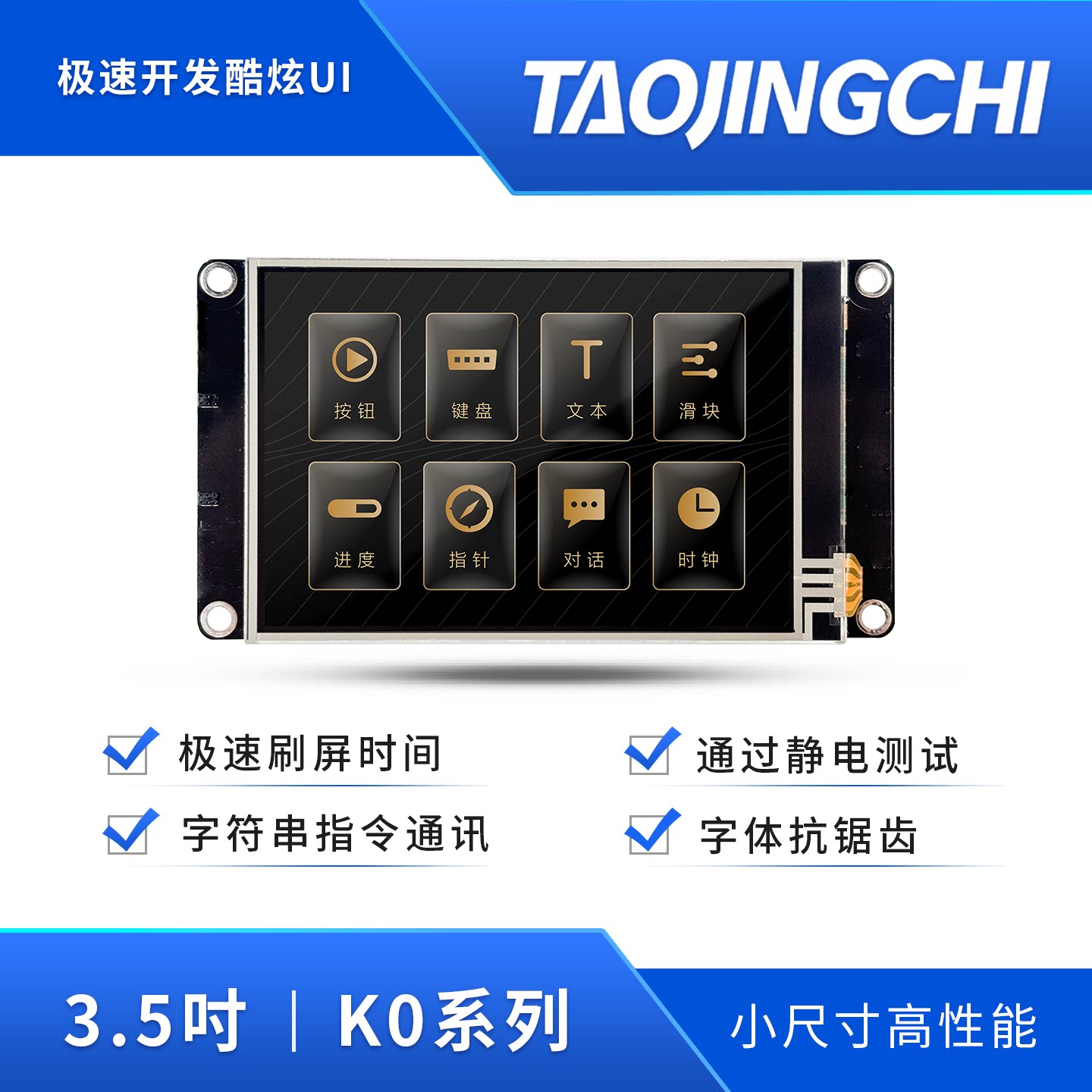 淘晶驰增强型K0系列串口屏2.4/2.8/3.5寸 RTC功能液晶显示触摸屏
