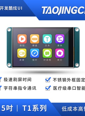 淘晶驰T1系列3.5寸串口屏tft液晶屏tft显示屏HMI触摸屏tft屏幕