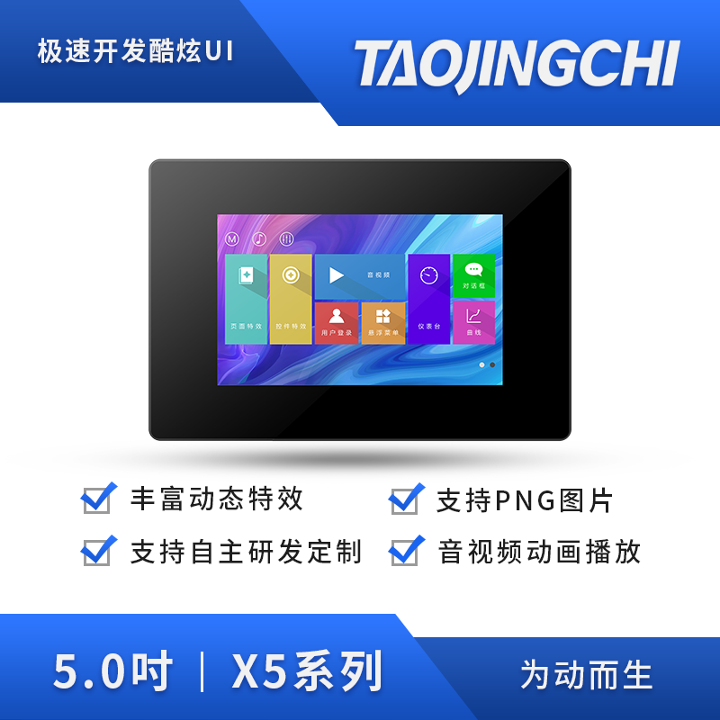 X5系列5寸HMI智能串口屏带壳 触摸屏 液晶显示屏支持TTL或232/RTC