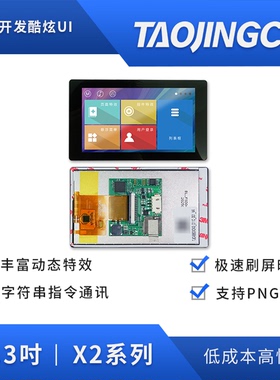 淘晶驰X2系列大盖板结构 4.3寸竖屏 480*800 HMI串口屏电容触摸屏