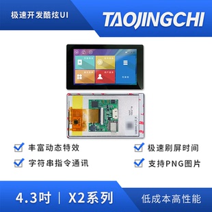 淘晶驰X2系列大盖板结构 480 800 HMI串口屏电容触摸屏 4.3寸竖屏