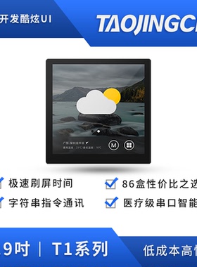 淘晶驰T1系列 3.9寸带外壳 串口屏 电容触摸液晶屏 智能USART HMI