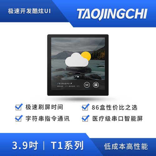 淘晶驰串口屏3.9寸电容屏带外壳