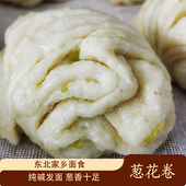 葱花卷馒头东北面食手工现做老式 发面咸味花卷加热即食早餐面卷子