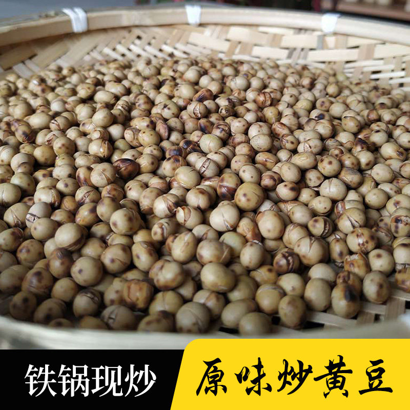 炒黄豆东北老式零食农家自制铁锅现炒熟黄豆原味香酥散装包邮