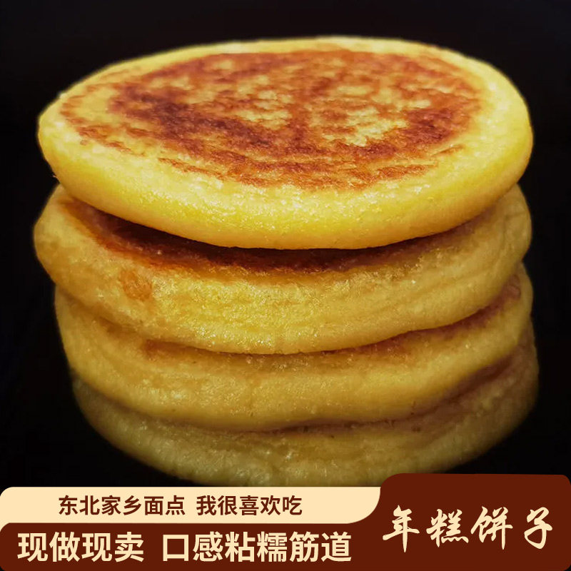 年糕饼东北农家手工自制芸豆馅粘火勺糯米饼现做豆沙馅粘糕饼包邮