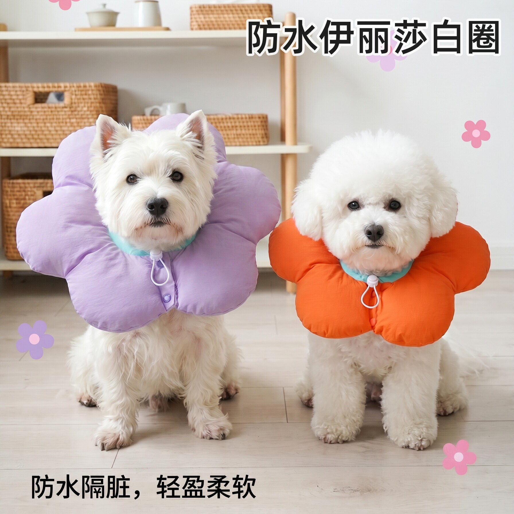 iBeans宠物伊丽莎白圈防舔可调