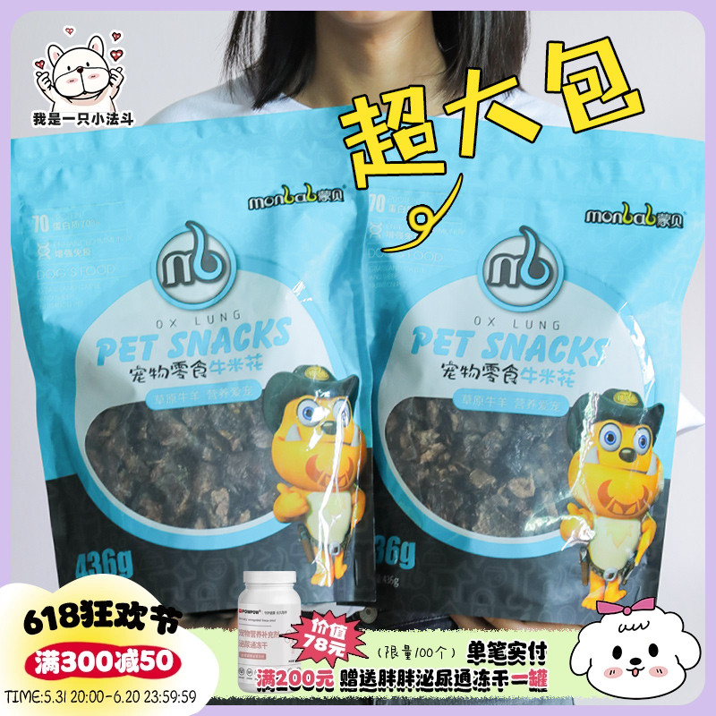 蒙贝牛米花量贩装狗零食法斗宠物补钙磨牙犬零食排毒宝小型犬436g 宠物/宠物食品及用品 狗风干零食/肉干/肉条 原图主图