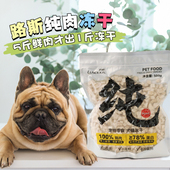 路斯鸡肉粒冻干鸡胸肉500g宠物零食狗狗肉干营养增肥拌饭狗粮肉干