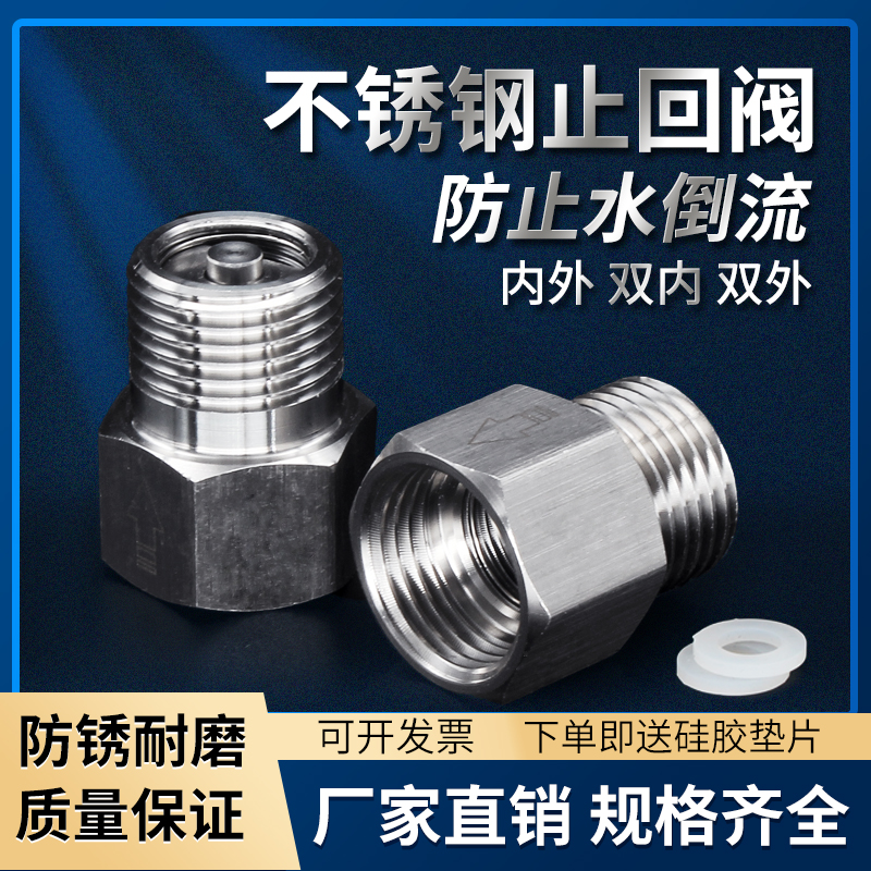 不锈钢止回阀马桶热水器气体液体逆止阀内外牙丝2分4分单向阀水管