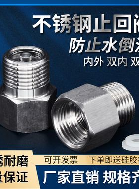不锈钢止回阀马桶热水器气体液体逆止阀内外牙丝2分4分单向阀水管