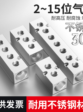 不锈钢304气动汇流板多管路分气排气源分配底座多通分路器分流排