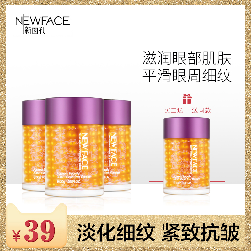 新面孔管方正品细纹抗皱去金眼霜券后39.00元