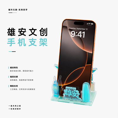雄安亚克力冰箱贴（手机支架）