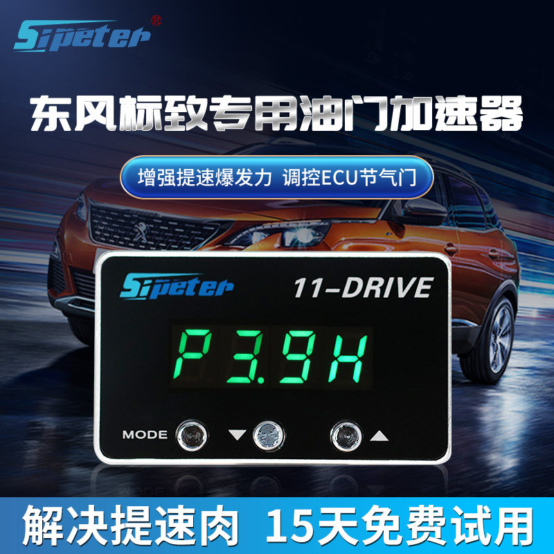 斯彼得汽车电子油门加速器408/508/4008/5008/2008提速动力改装