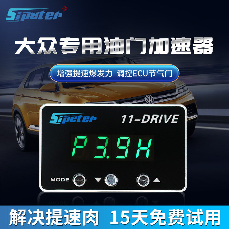 大众朗逸油门加速器捷达动力改装