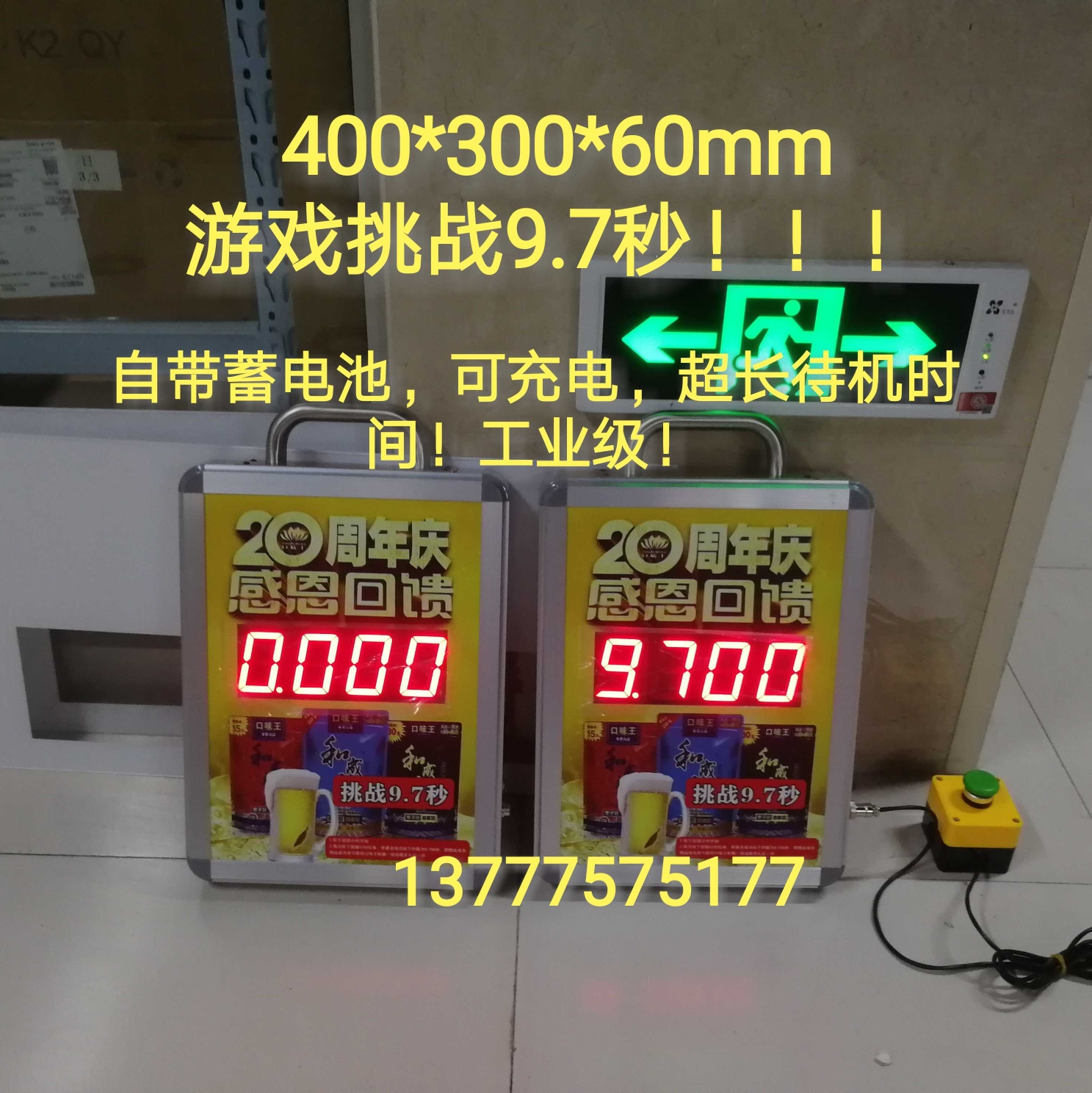 饭店免单调整10秒计时牌9.999秒计时器槟榔促销活动调整9.7秒看板